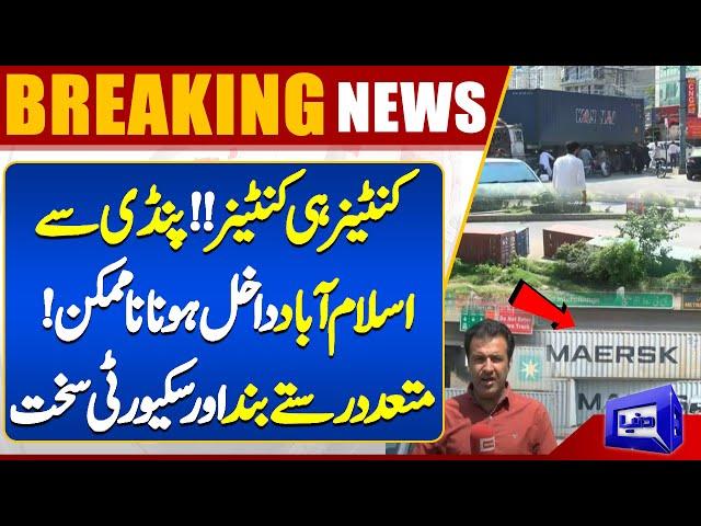 Islamabad Roads Shut Down! PTI Jalsa Today, Imran Khan's Big Test | Latest Updates | Dunya News