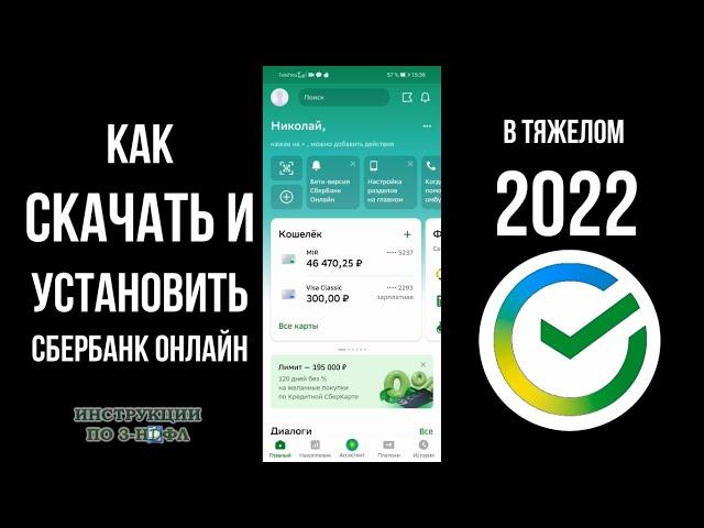 Сбербанк Онлайн скачать на Андроид: как установить Сбербанк онлайн в 2022 году на телефон