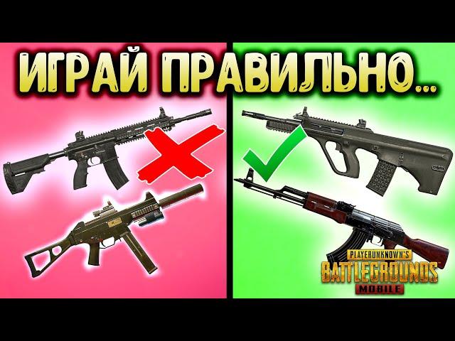 ЛУЧШАЯ КОМБИНАЦИЯ ПУШЕК В ПУБГ МОБАЙЛ! НОВАЯ МЕТА ДЛЯ ИГРЫ В PUBG MOBILE!