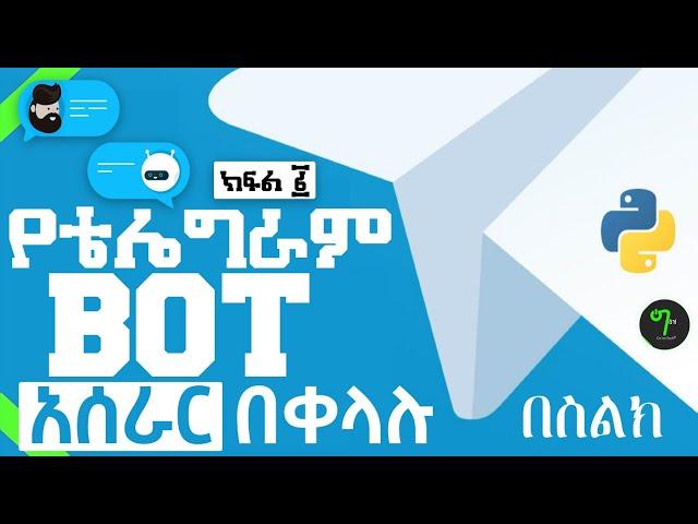 Make Telegram BOT Now!!! | Amharic | Simple | PART - 01