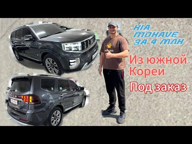 ЗАЧЕМ ПОКУПАТЬ KIA MOHAVE В РОССИИ?