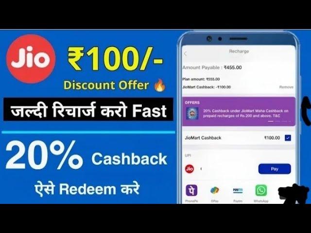 Jio Recharge 20% Cashback Offer JioMart Maha Cashback Offer 20% Earn Upto 200 Every Day Jio User