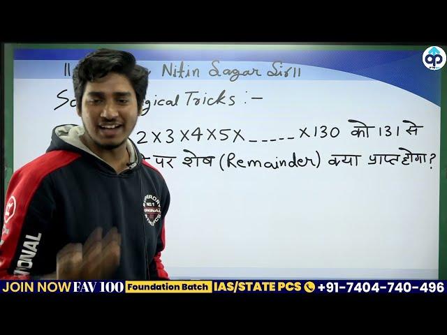 MATHS TRICKS | TRICKS MATHS BY NITIN SAGAR SIR | MATHS TRICKS BY PREPKAR