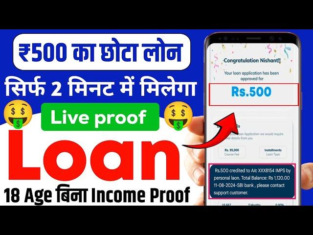 500 Ka Loan Kaise Le | RS 500 Loan App | Loan App Fast Approval | Urgent Loan - New Instant Loan App