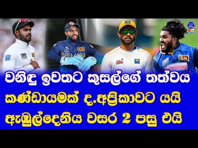 sri lanka vs new zealand ODI series updates & sri lanka vs south africa test series updates