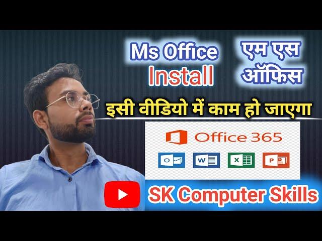 How to download & Install Latest MS Office | Ms office kese install kare  | Activation Office