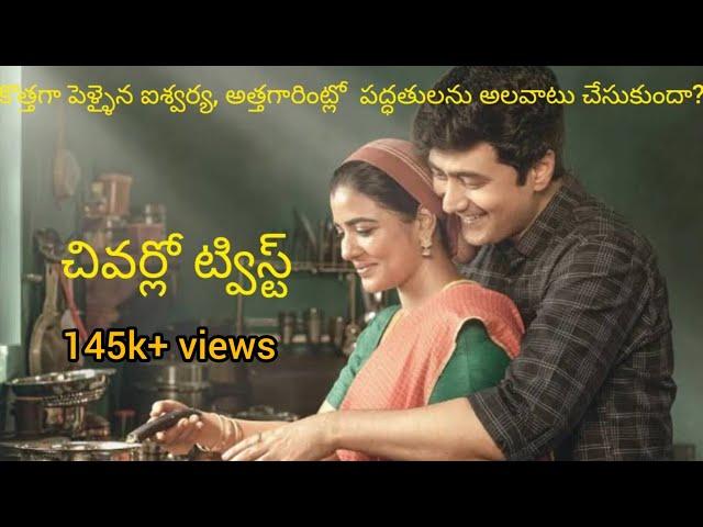 Thegreatindiankitchen full movie explanation | women's day special