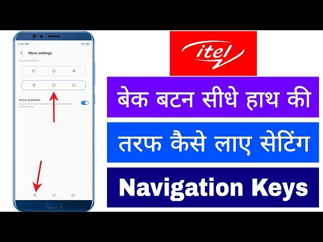 Itel Back Button Right Side Me Kaise Laaye Back Batan Sidhe Hath Ki Taraf Kese Layenge Setting