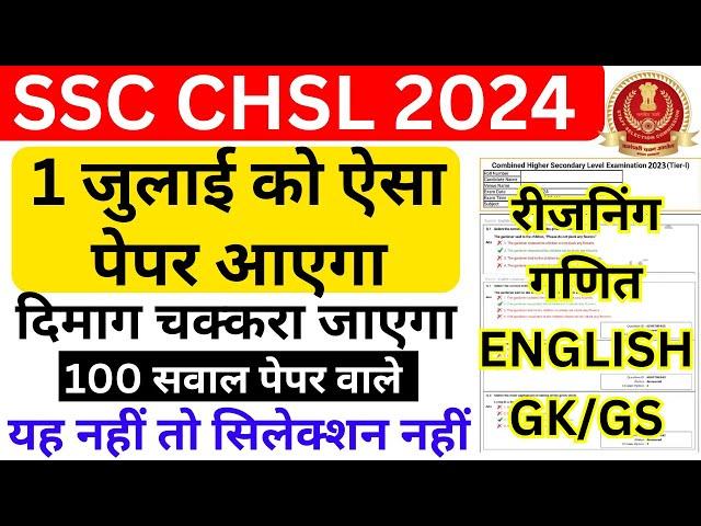 ssc chsl exam date 2024 PAPER |ssc chsl live paper | ssc chsl 1 july 2024 shift-1 expected paper bsa