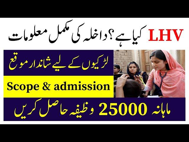 LHV Course Detail || Lady Health Visitor Course In Pakistan || LHV Admission || LHV Jobs