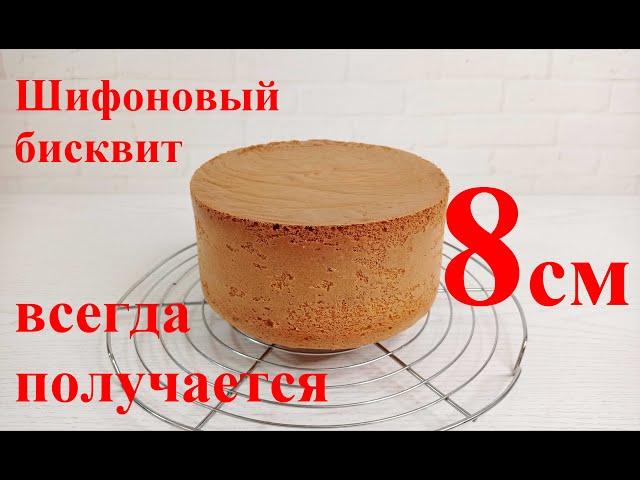 высокий ШИФОНОВЫЙ БИСКВИТ! ПОЛУЧАЕТСЯ ВСЕГДА! РУЧНЫМ миксером !   Очень вкусный!