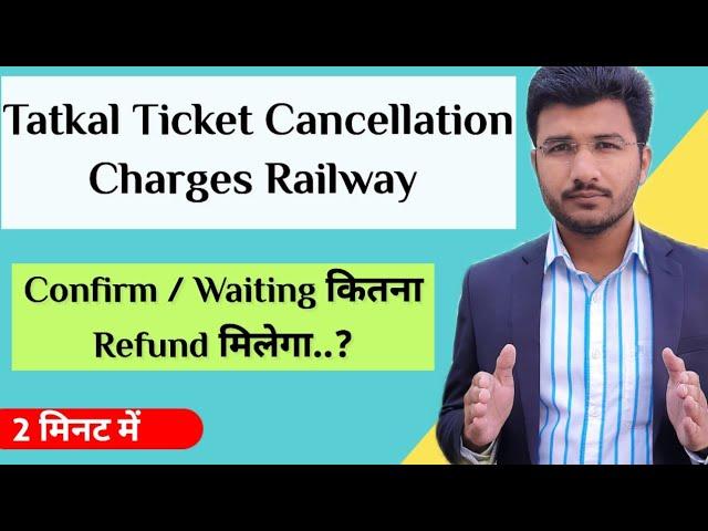 Tatkal Ticket Cancellation Refund 2024 | Waiting And Confirm Tatkal Ticket Cancellation Charges 2024