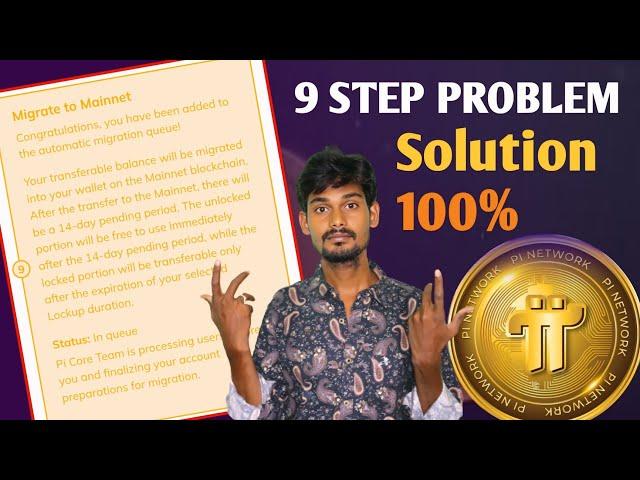 Pi Network 9 step Problem | How to Solve Migrate to Mainnet in Pi Network | Pi Mainnet Migration