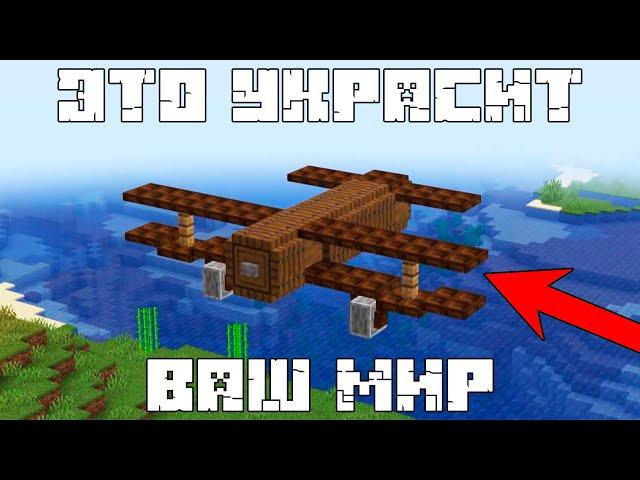 Укрась свой мир в Minecraft - часть 2   #майнкрафт #постройки #лайфхаки