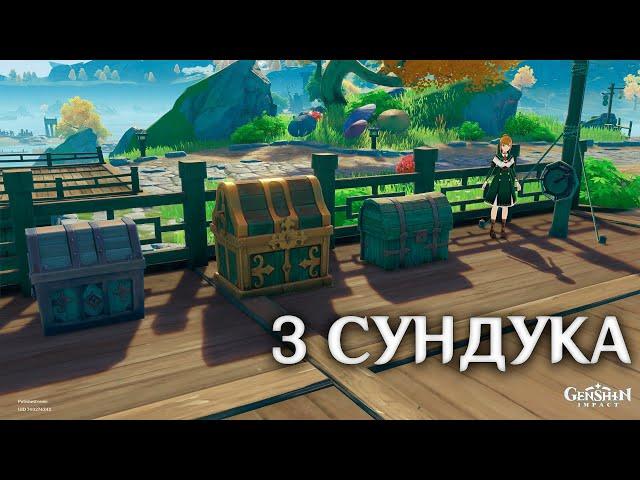 3 Сундука в Ли Юэ которые ты не собрал | Genshin Impact