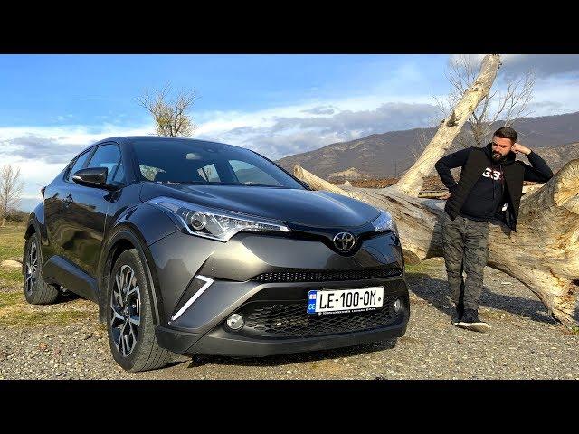 უხეში ტესტ დრაივი - Toyota C-HR - ლამაზი და მკვდარი!