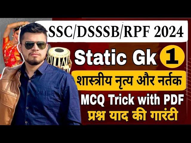 GK for all SSC/DSSSB/RPF 2024 | classical dance (शास्त्रीय नृत्य) | gk for DSSSB MTS | static gk 202