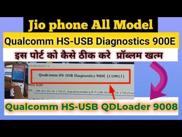 Qualcomm HS USB Diagnostics 900E  com   To Qualcomm HS USB QDloader 9008 and Flashing