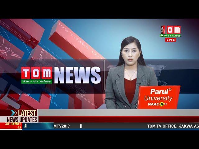 LIVE | TOM TV 3:00 PM MANIPURI NEWS, 18 MAY 2024