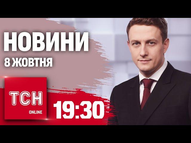 Новини ТСН 19:30 8 жовтня. Удари по Харкову й Одесі! Ротація окупантів! Підстава від Угорщини!