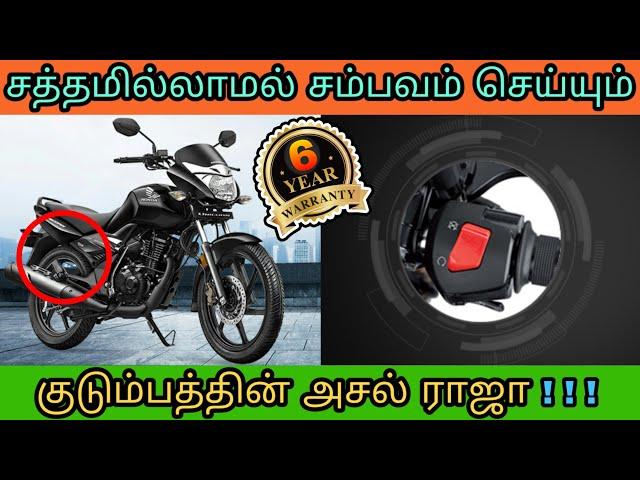 சத்தமில்லாமல் சம்பவம் செய்யும் குடும்பத்தில் அசல் ராஜா | BS6 Honda unicorn | Mech Tamil Nahom
