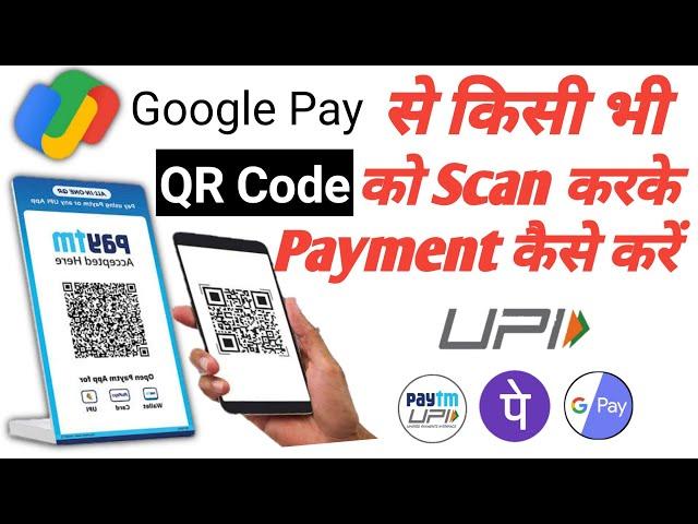 Google Pay se QR Code Scan Karke Payment Kaise kare | QR code ko sacn karke paise kaise bheje 2022