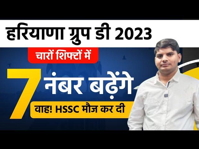 HSSC CET Group D Answer Key 7 Marks For All | Haryana Group D Answer Key | HSSC Group D Answer Key