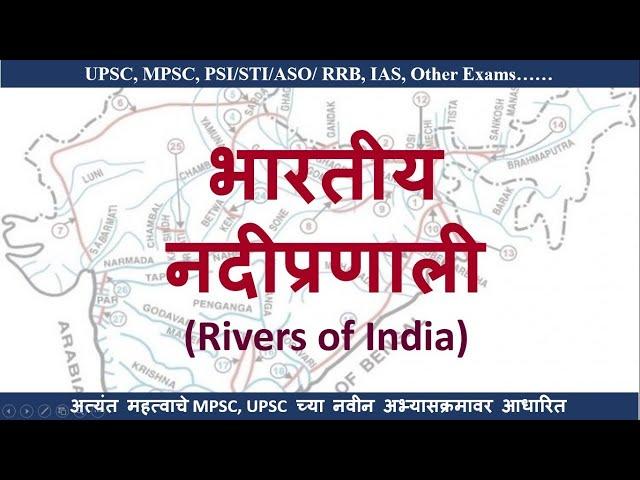 भारतीय नदी प्रणाली | Indian River System | गंगा | ब्रम्हपुत्रा | गोदावरी | तापी | Yukta Deshmukh