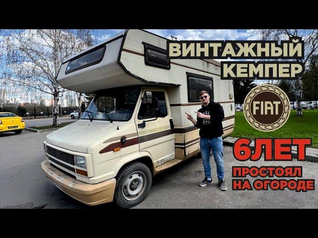 АВТОДОМ Fiat Ducato: ОБЗОР и РЕМОНТ кэмпера