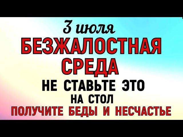 3 июля День Мефодия. Что нельзя делать 3 июля День Мефодия. Народные традиции и приметы Дня.