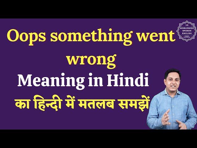 Oops something went wrong meaning in Hindi | Oops something went wrong ka matlab | English to hindi