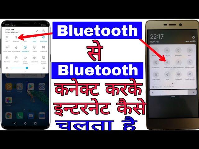 Bluetooth se Internet connect karne ki trick /share Internet via Bluetooth mobile