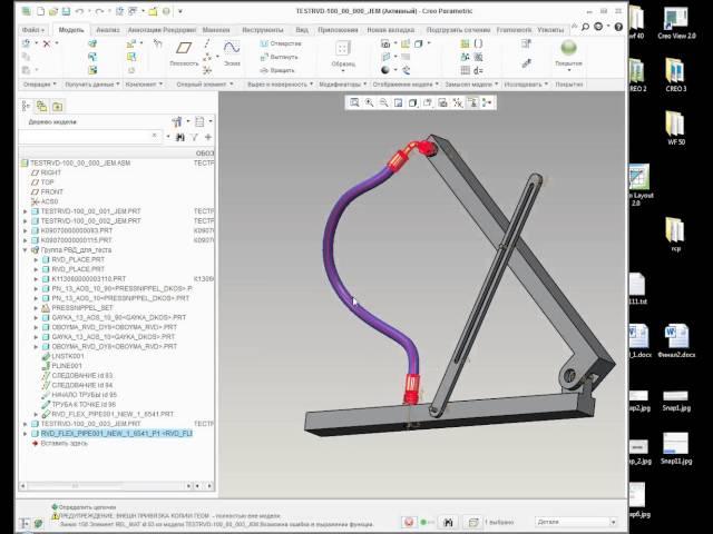 CREO 2 0 как показать в положениях механизма пружины трубы и рукава