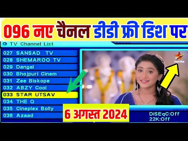 DD Free Dish Latest Update MPEG2 Set Top Box 6 August 2024 ADD New Channel Setting on DD Free Dish