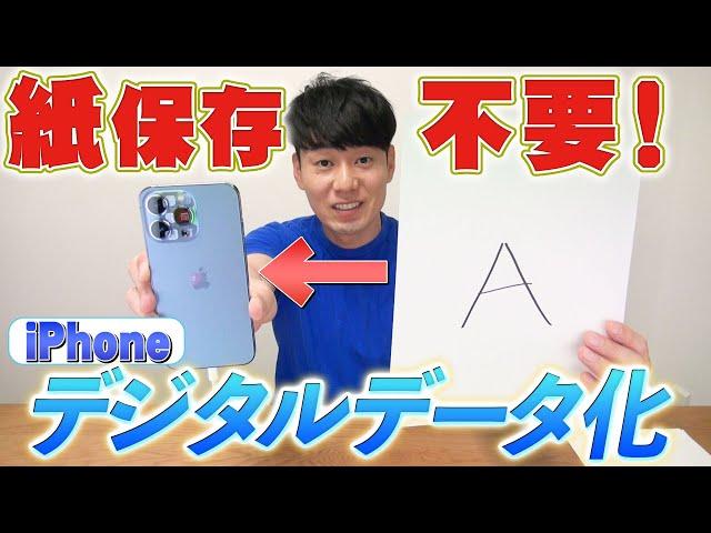 紙をPDF化する方法【 iPhoneだけで】