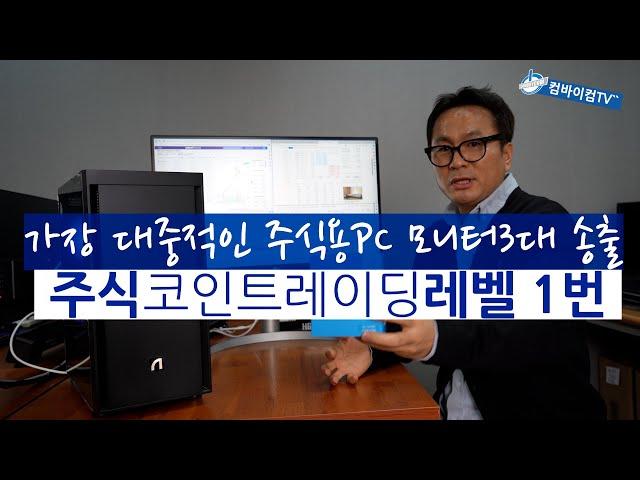 모니터 3대 동시송출PC - 주식코인트레이딩레벨 1번