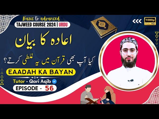 EAADAH KA BAYAN | WAQF OR WASL  | Ilm ut Tajweed Course | Episode - 56 | URDU | Qari Aqib