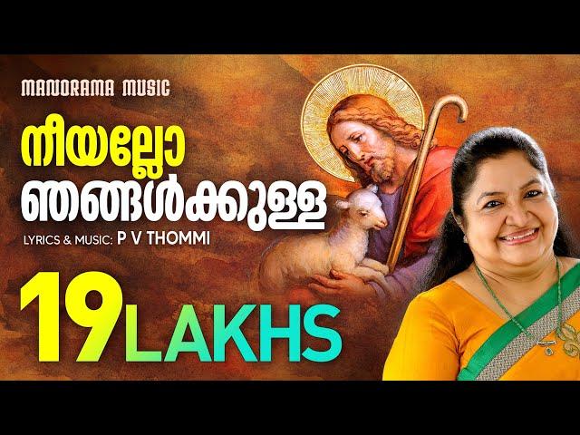 Neeyallo Njangalkkulla | K S Chithra | P V Thommi | Old Christian Christian Devotional Songs