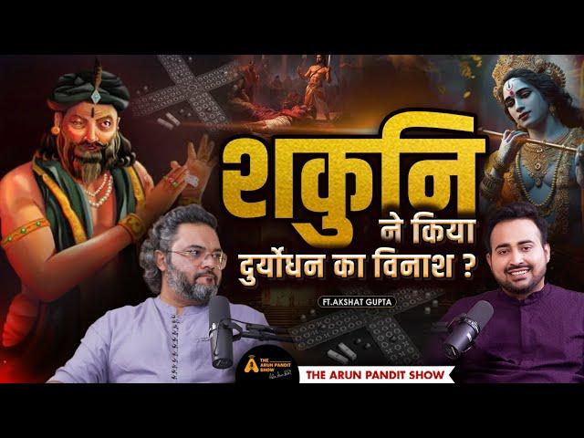 Mahabharat Ke Raaz: Krishna, Shakuni, Duryodhan Ka Asli Sach Ft. Akshat Gupta | The ArunPandit Show