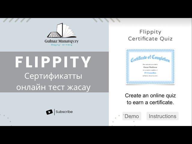 Flippity. Flippity сайтында онлайн тест жасау.