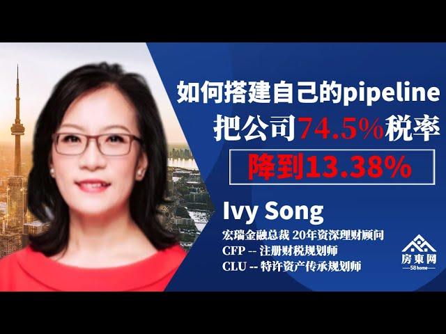 小企业税务规划：如何搭建自己的pipeline，把公司74.5%税率降到13.38%