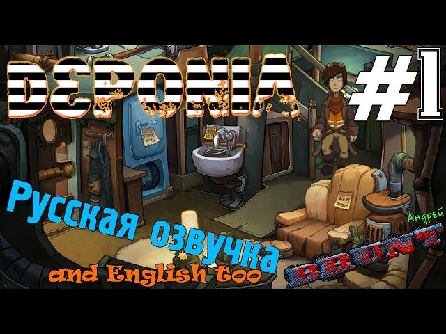 Deponia/Депония - Хата Тони - Обзор Прохождение на русском [#1] (and English too)