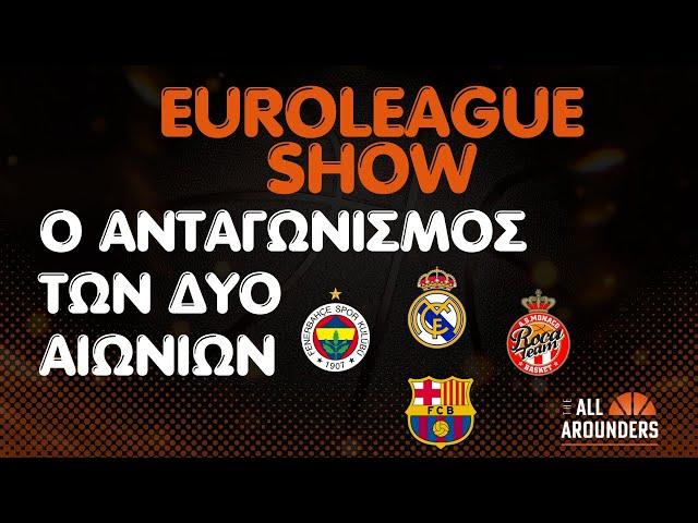 TArounders EuroLeague Show | Ο ανταγωνισμός των αιωνίων