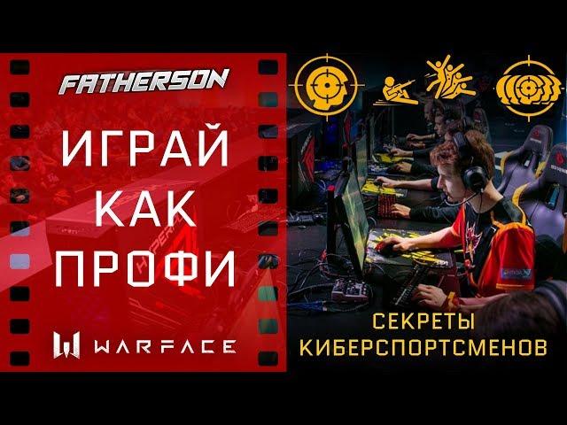 Как поднять свой скилл? Советы профессионалов! Гайд Warface