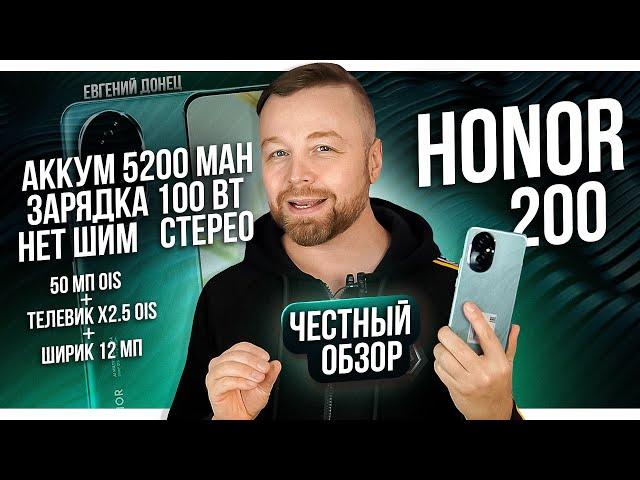 Honor 200, нет ШИМ