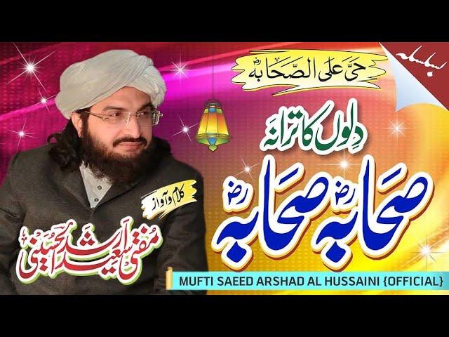 Dilo'n ka Tarana دلوں کا ترانہ || New Nasheed 2021 || Mufti Saeed Arshad Al Hussaini