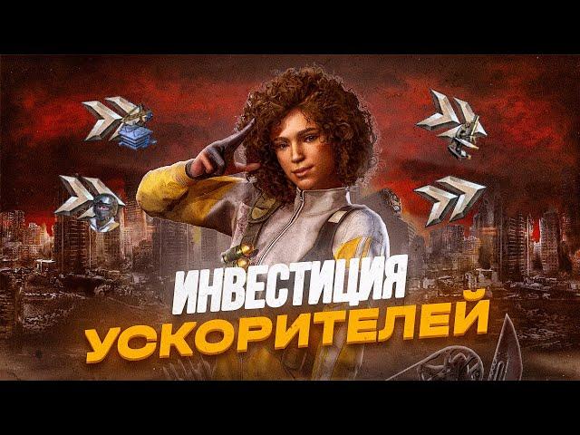 Приоритеты траты ускорителей - State of Survival