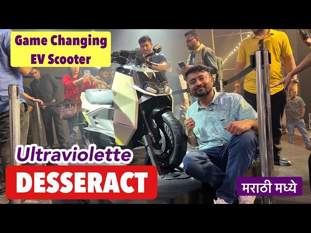 मार्केट जाम केले ह्या EV ने Why the Ultraviolette TESSERACT is the Future of Electric Scooters