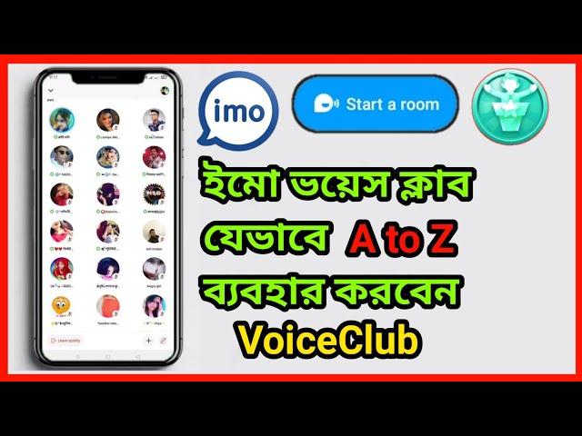 ইমু ভয়েস ক্লাব কিভাবে ব্যবহার করবো | How to use Imo Voice Club | Imo VoiceClub