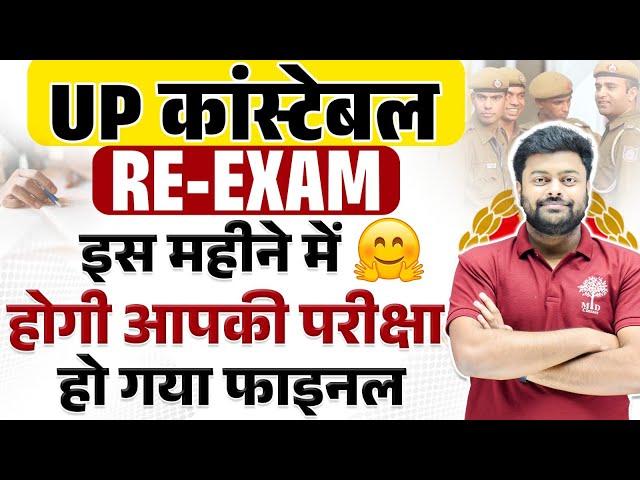 UP Police Exam Kab Hoga ? UP Police Re Exam Date 2024 | UP Police Exam Date 2024 - Md Classes Vlogs